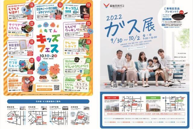 9月30日（金）～10月2日（日）は越後天然ガスへ！越後天然ガス2022ガス展・キッズフェスティバル同時開催！！営業部野澤も登場！